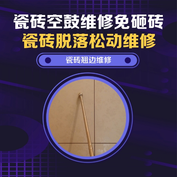 张家界市瓷砖空鼓维修公司分享瓷砖胶的施工厚度对瓷砖空鼓有哪些影响