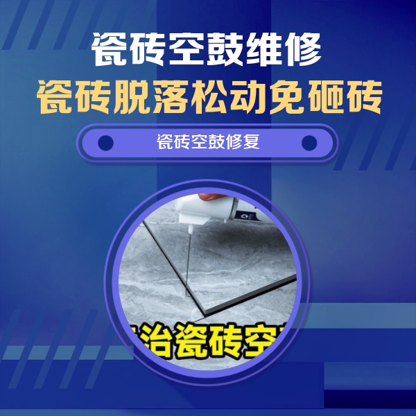 张家界市瓷砖空鼓维修公司分享卫生间瓷砖翘边维修的方法